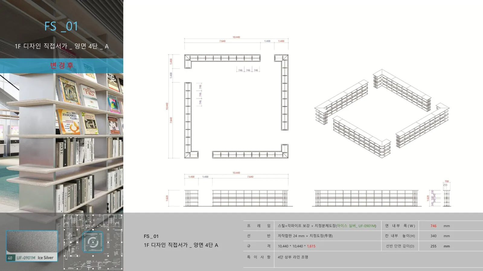FS 01 상세도 8쪽