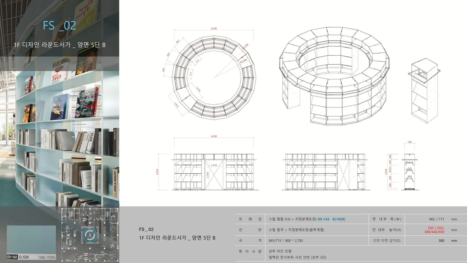 FS 02 상세도 9쪽