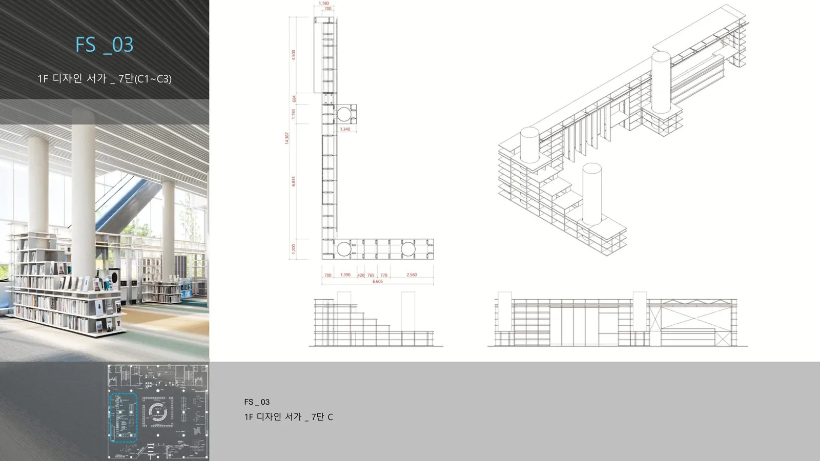 FS 03 상세도 10쪽