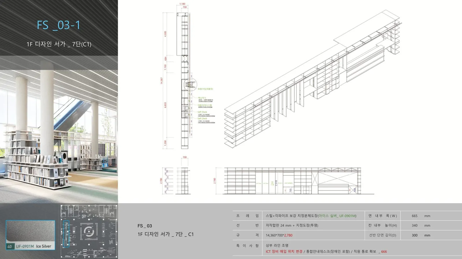 FS 03-1 상세도 11쪽