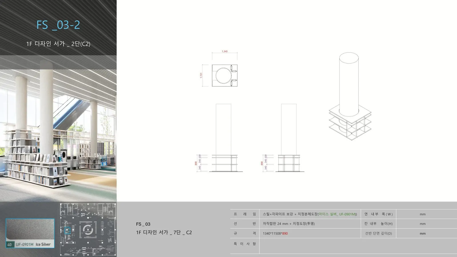 FS 03-2 상세도 12쪽