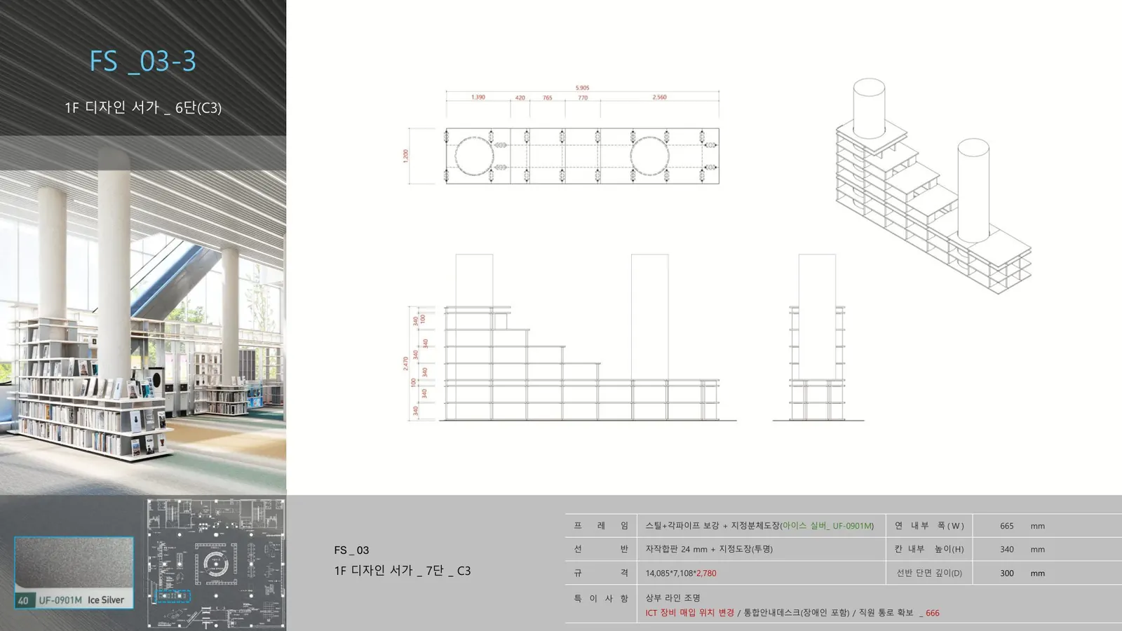 FS 03-3 상세도 13쪽