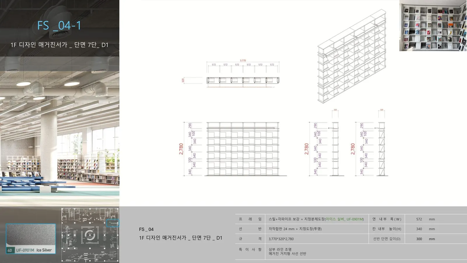 FS 04-1 상세도 15쪽