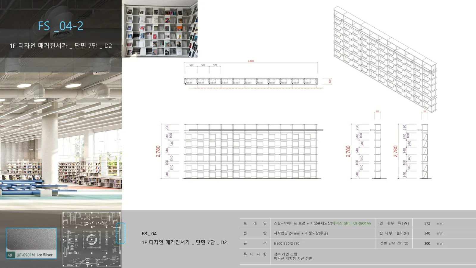 FS 04-2 상세도 16쪽