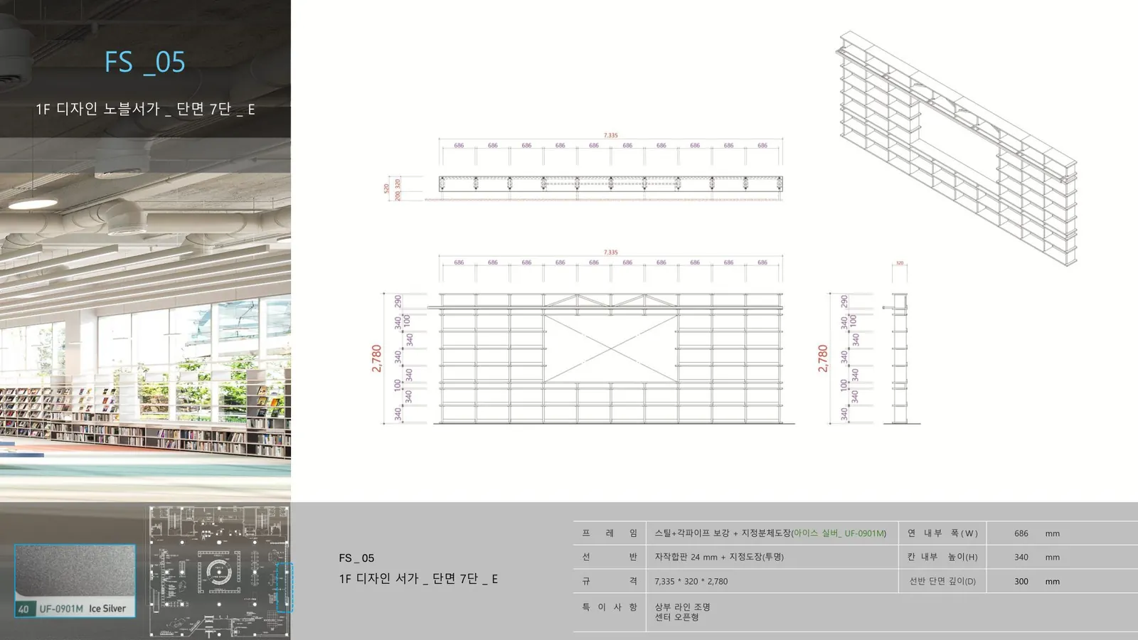 FS 05 상세도 17쪽