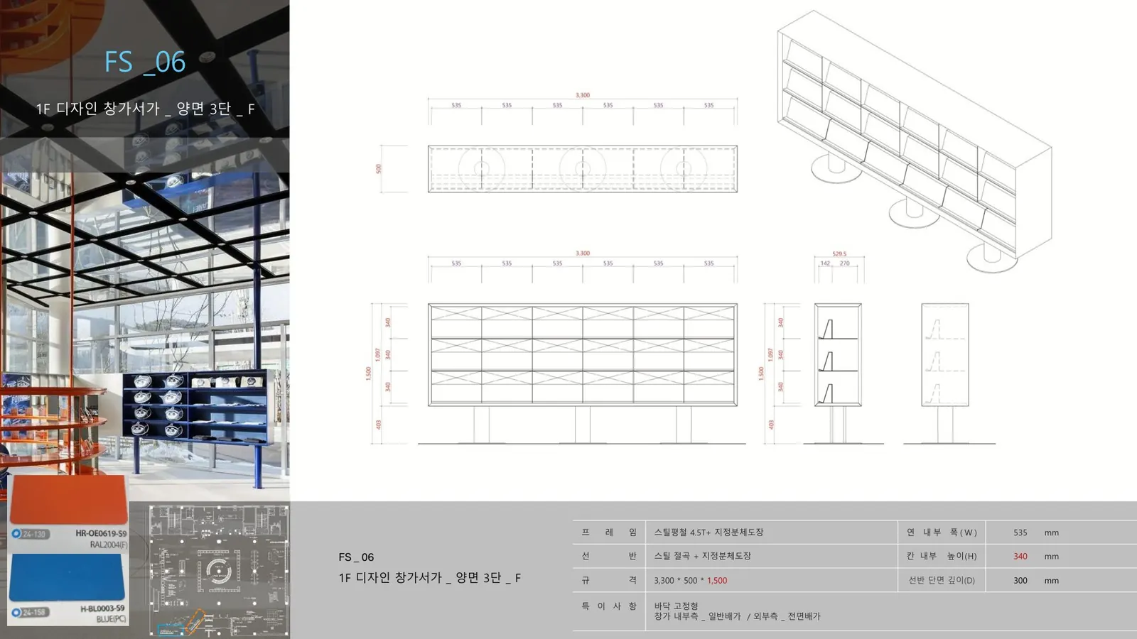 FS 06 상세도 18쪽
