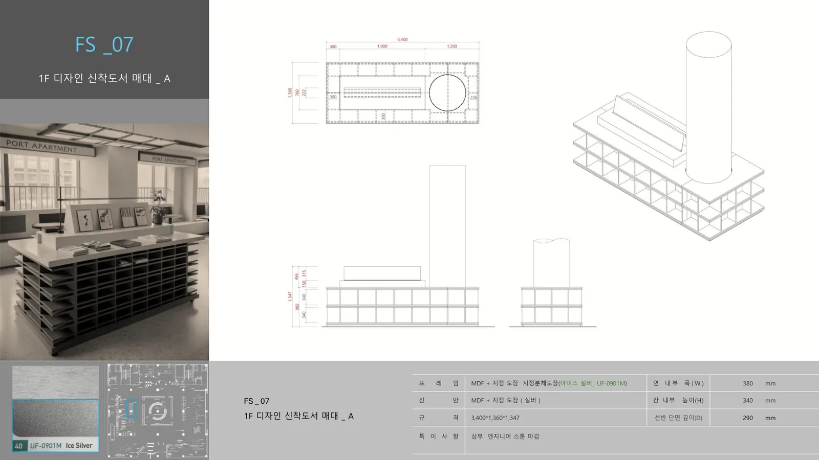 FS 07 상세도 19쪽