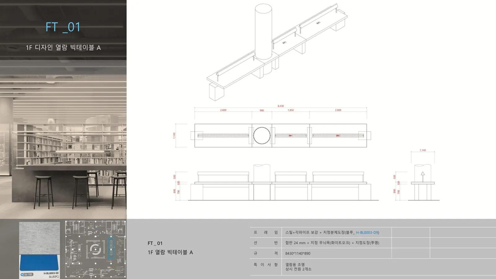 FT 01 상세도 20쪽