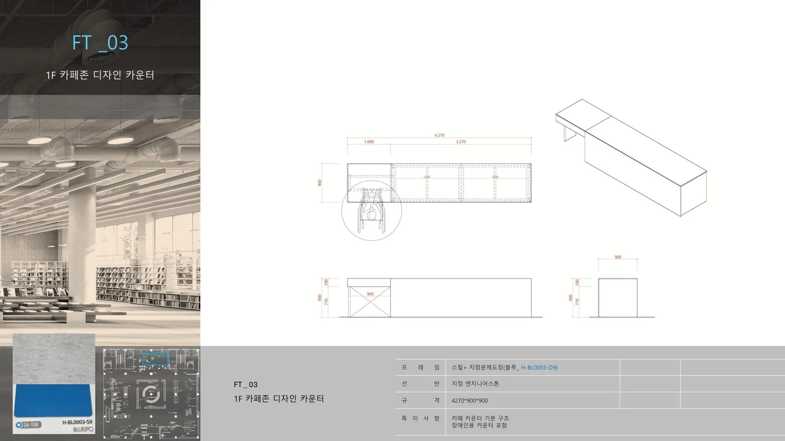 FT 03 상세도 23쪽