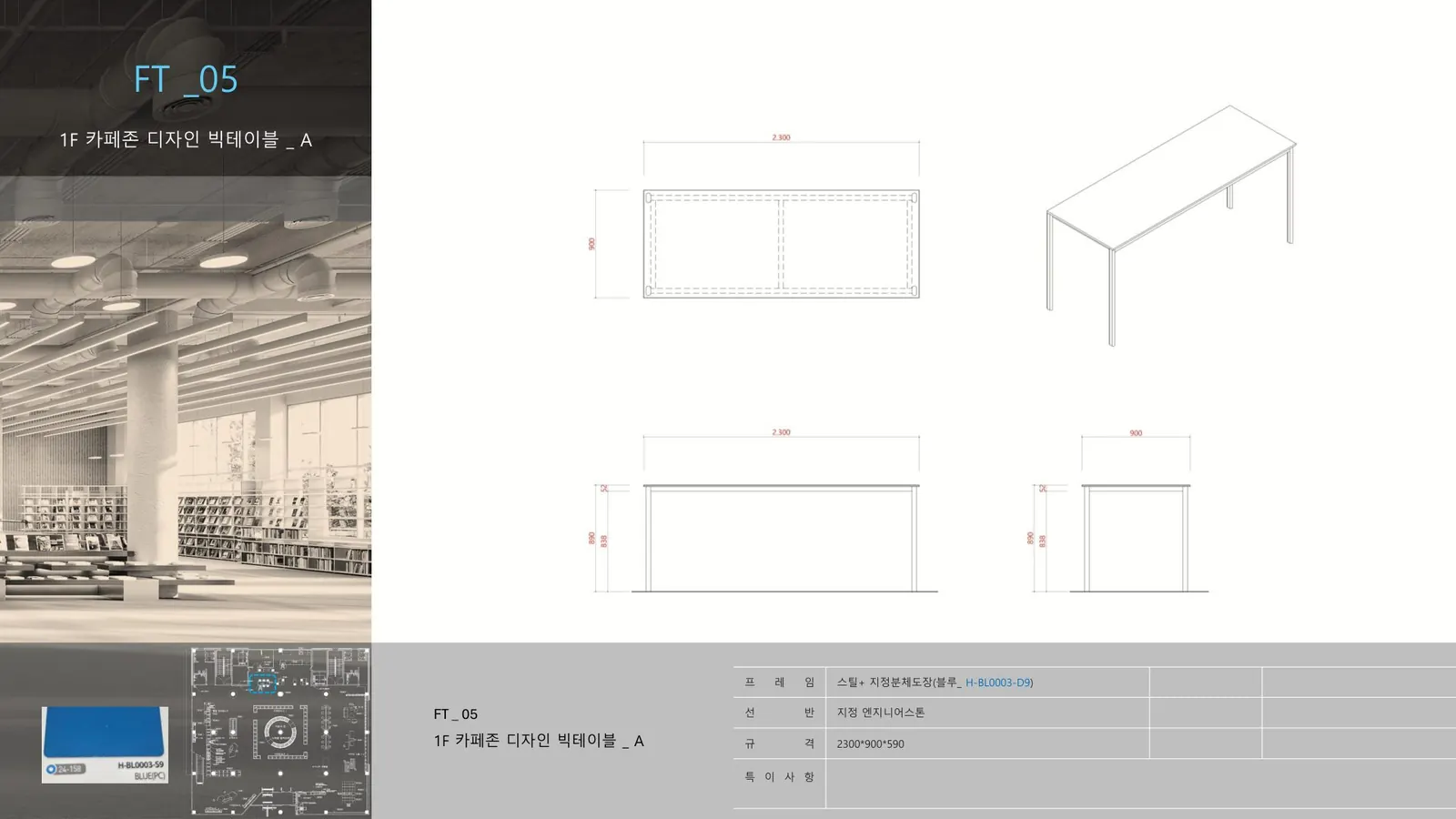 FT 05 상세도 25쪽