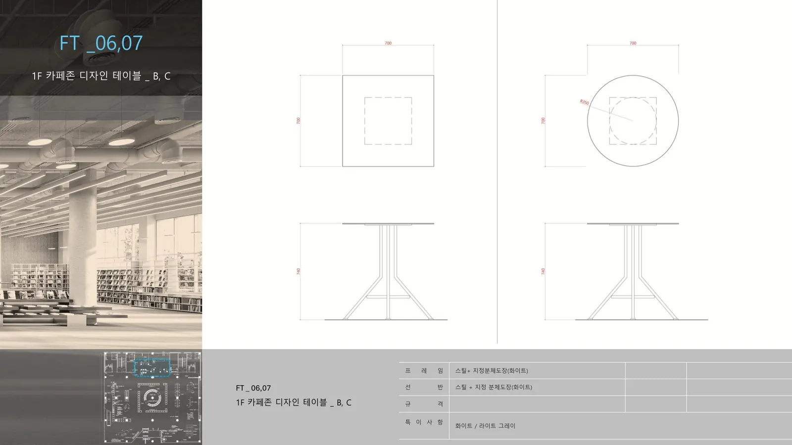 FT 06 상세도 26쪽