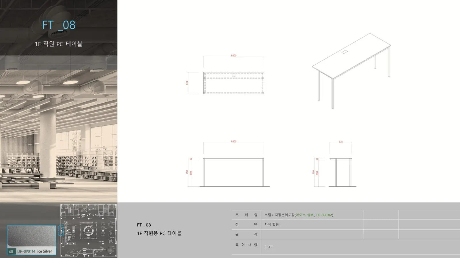 FT 08 상세도 28쪽