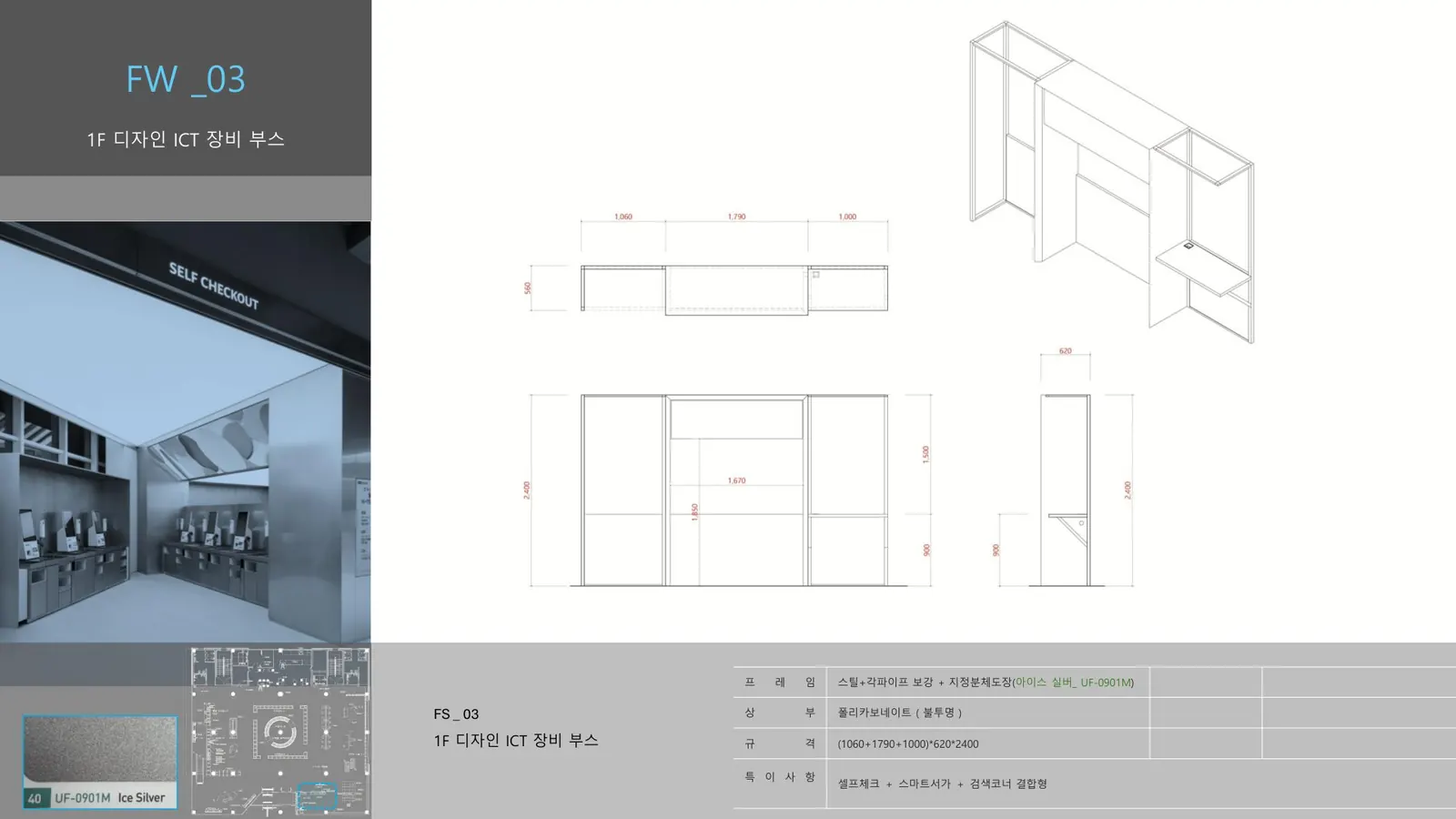 FW 03 상세도 32쪽