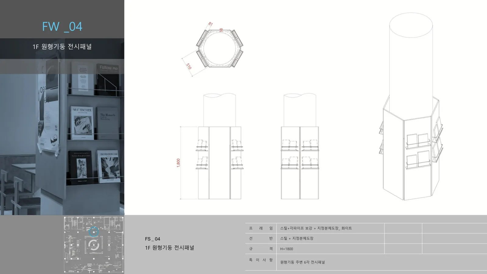 FW 04 상세도 33쪽