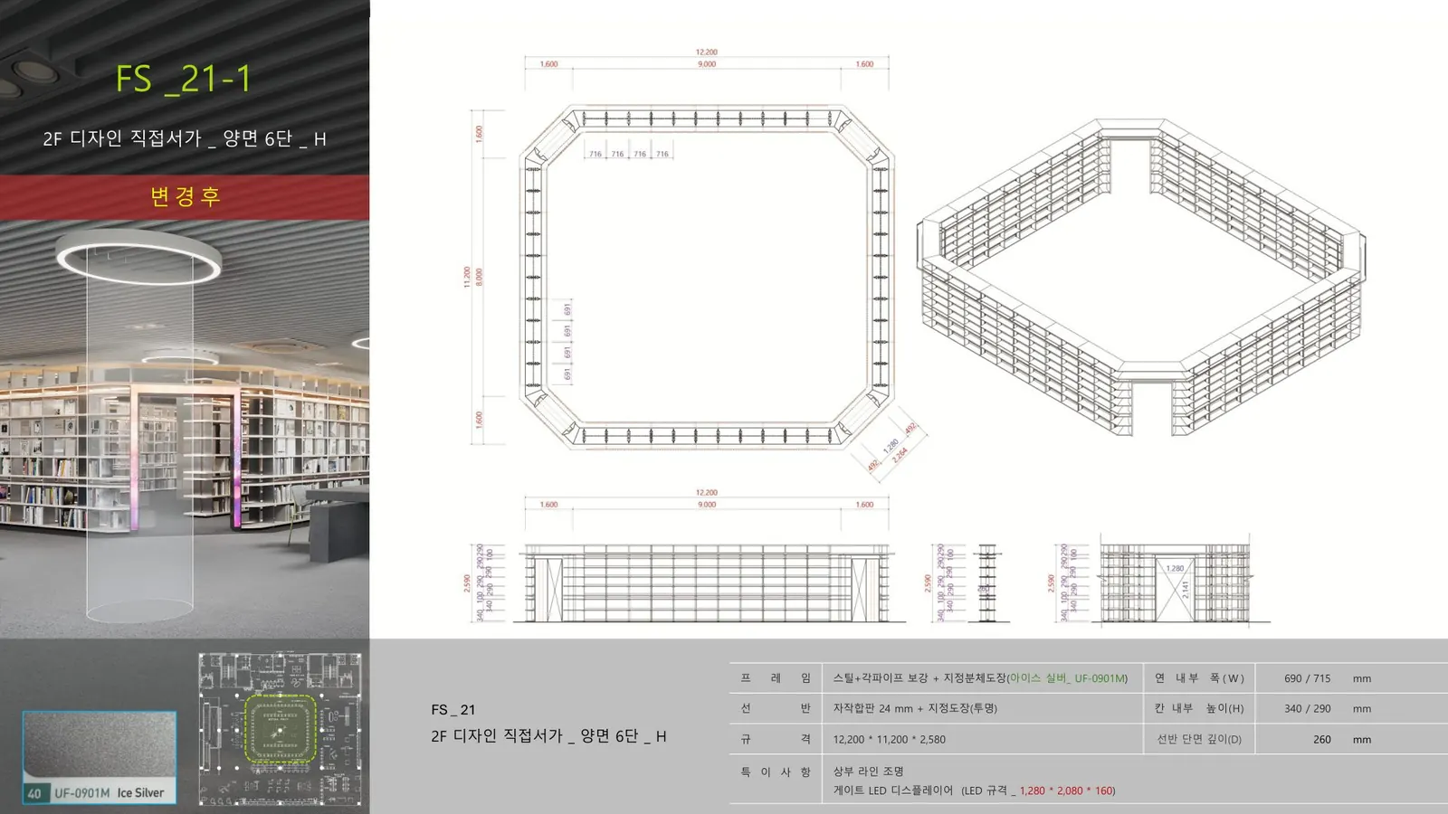 FS 21 상세도 42쪽