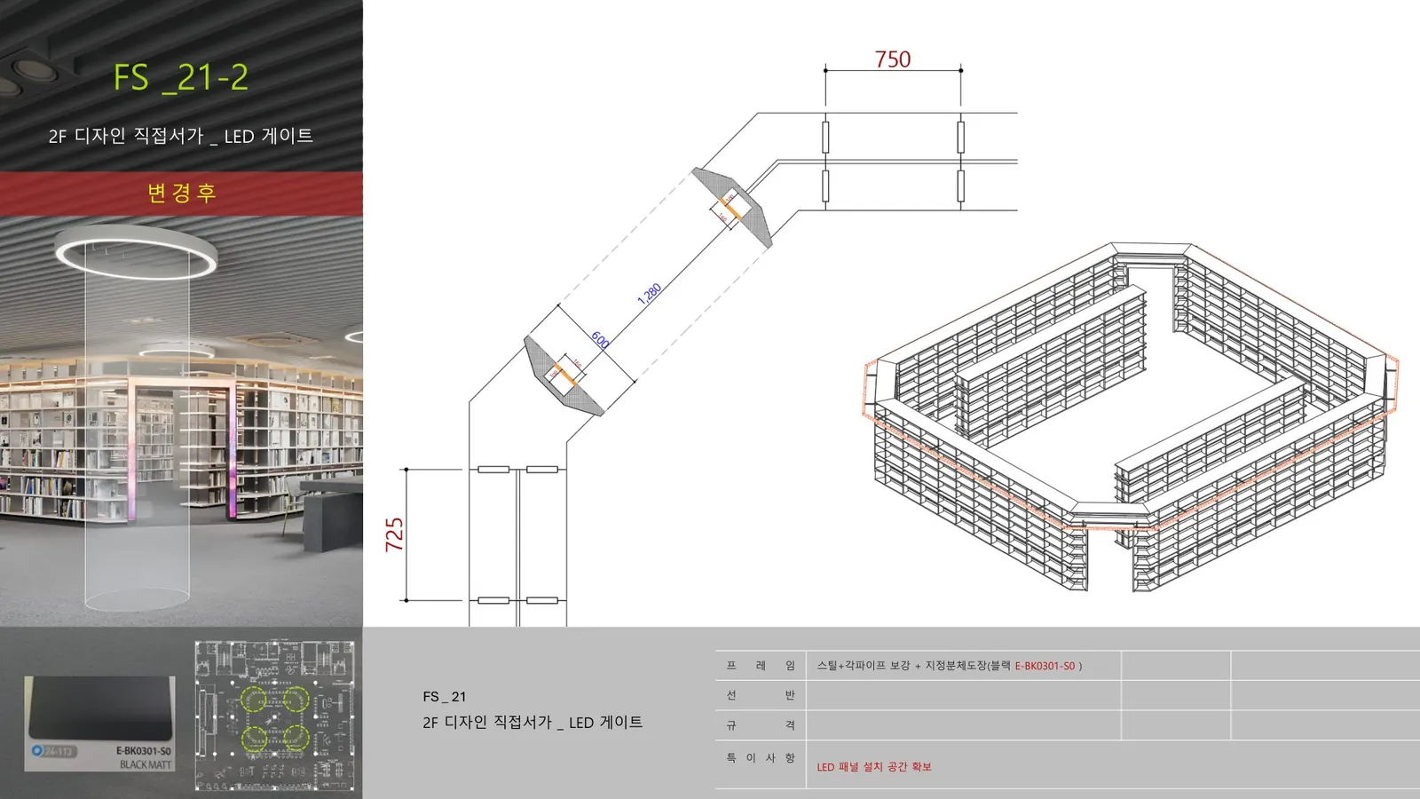 FS 21 상세도 43쪽