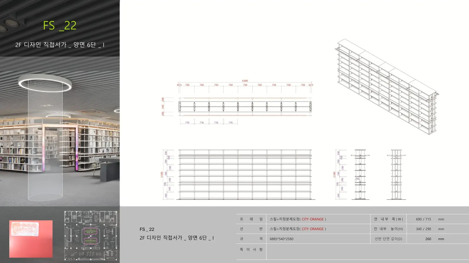 FS 22 상세도 44쪽