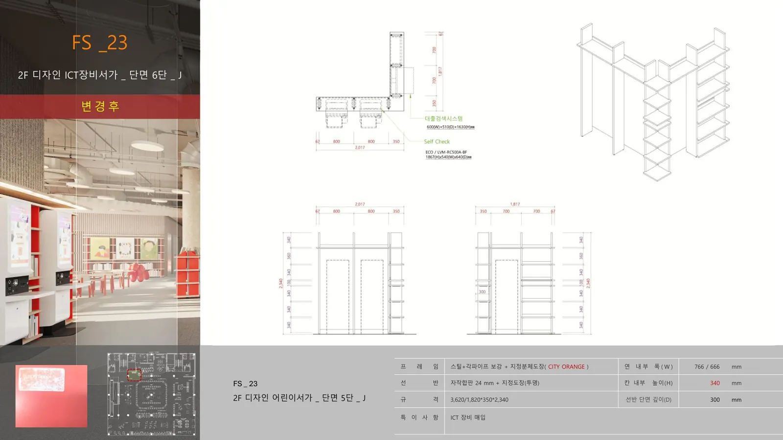 FS 23 상세도 45쪽