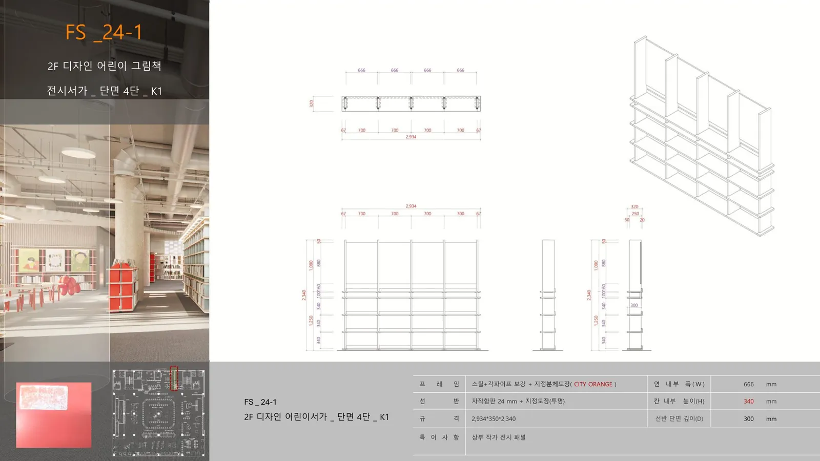FS 24-1 상세도 46쪽