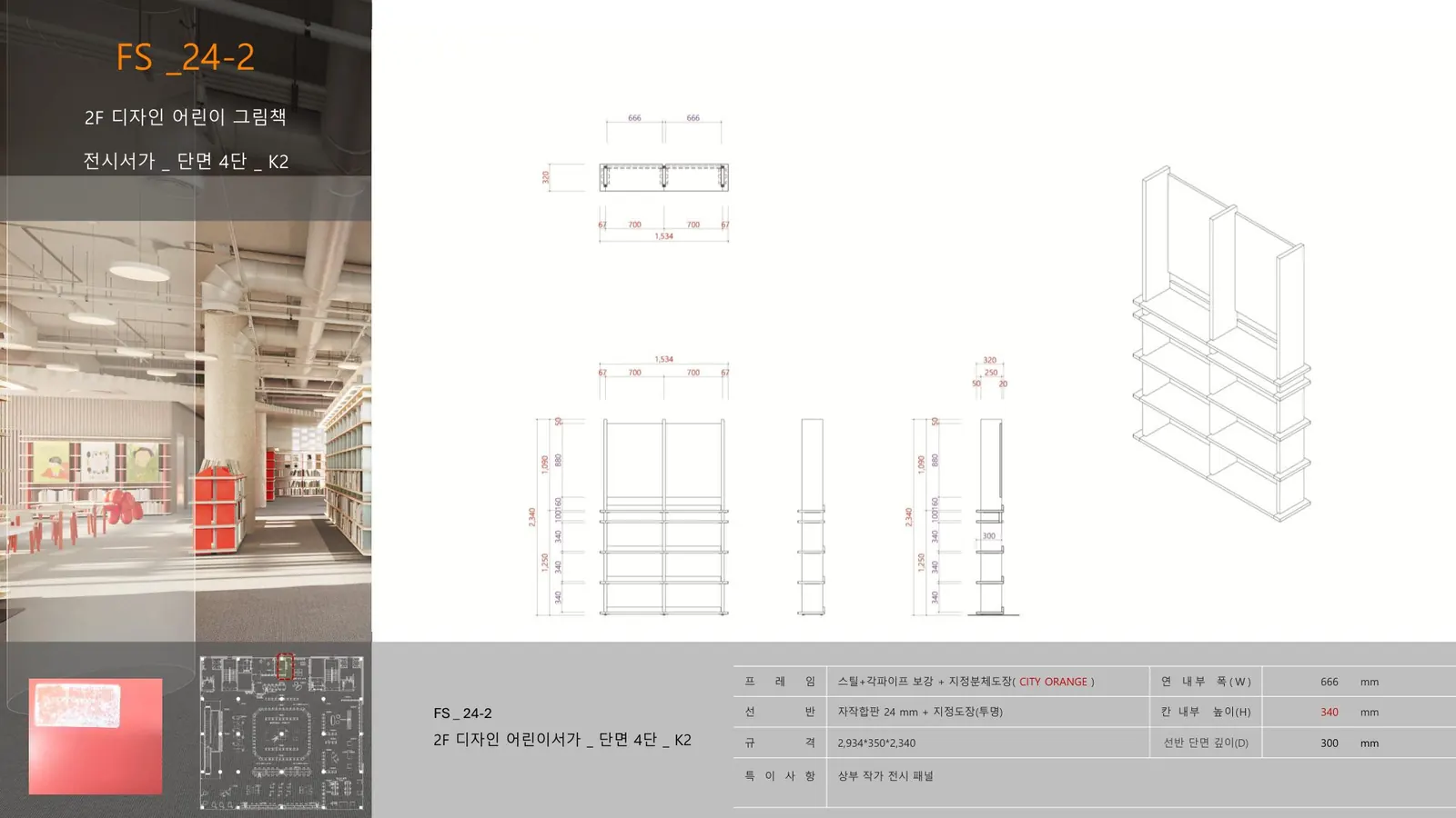 FS 24-2 상세도 47쪽