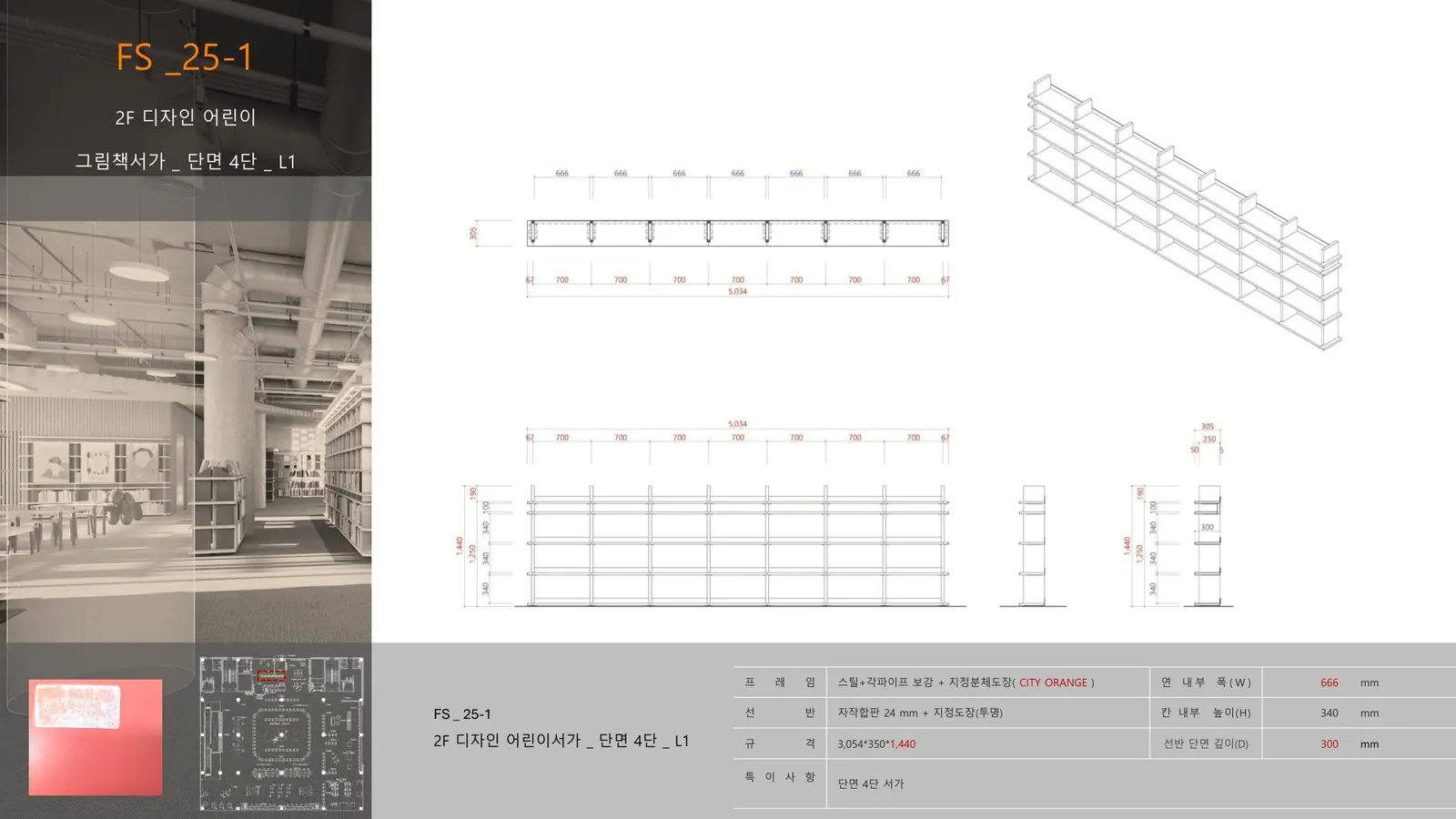 FS 25-1 상세도 48쪽