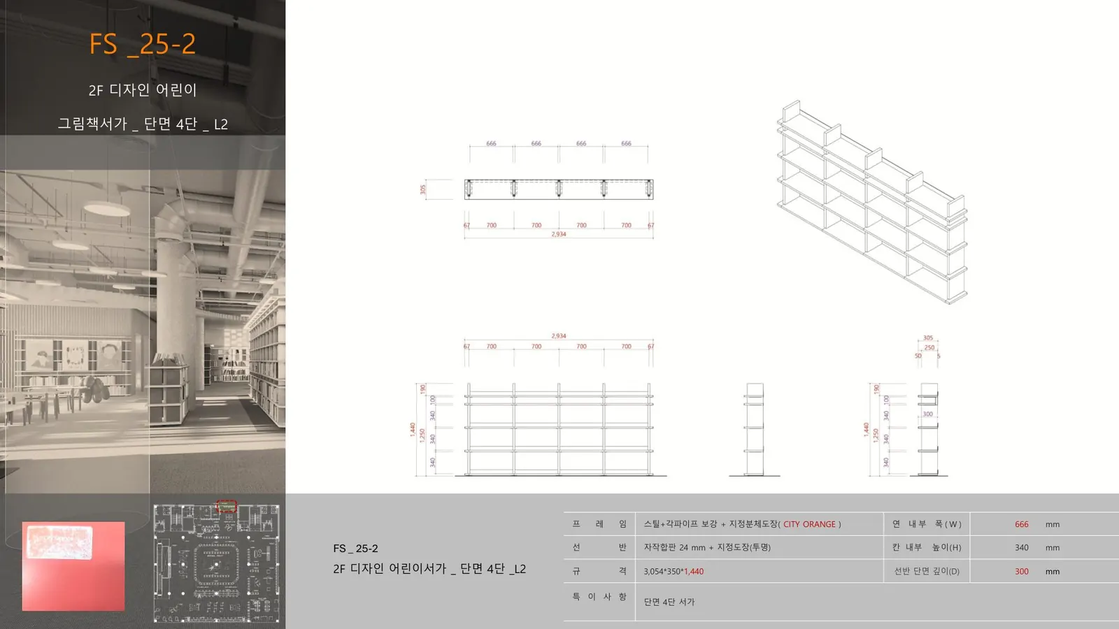 FS 25-2 상세도 49쪽