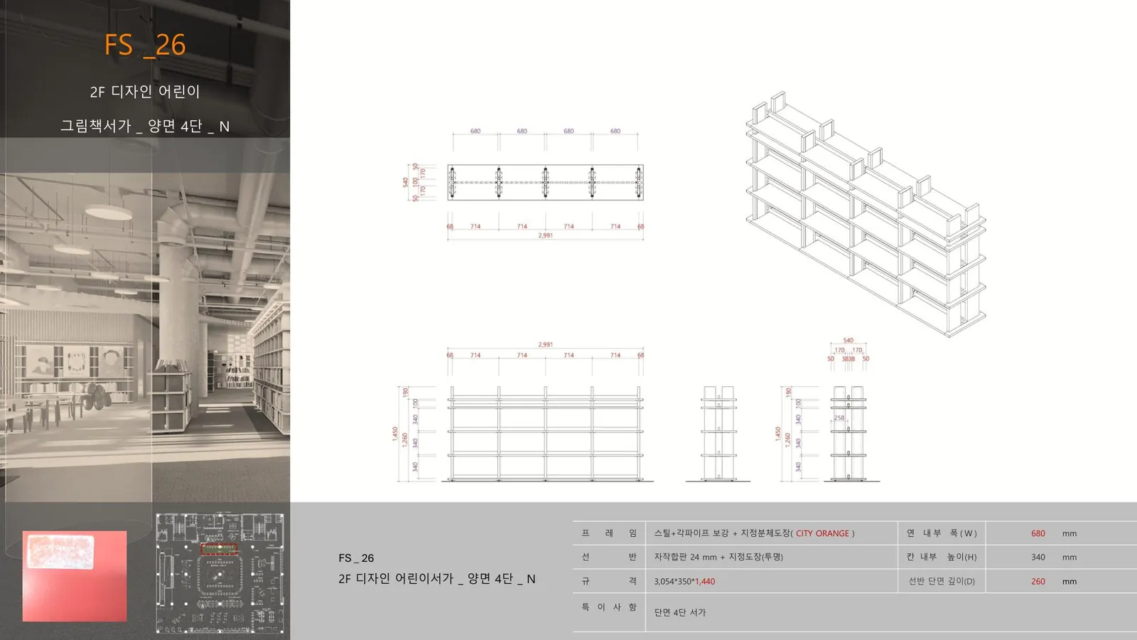 FS 26 상세도 50쪽