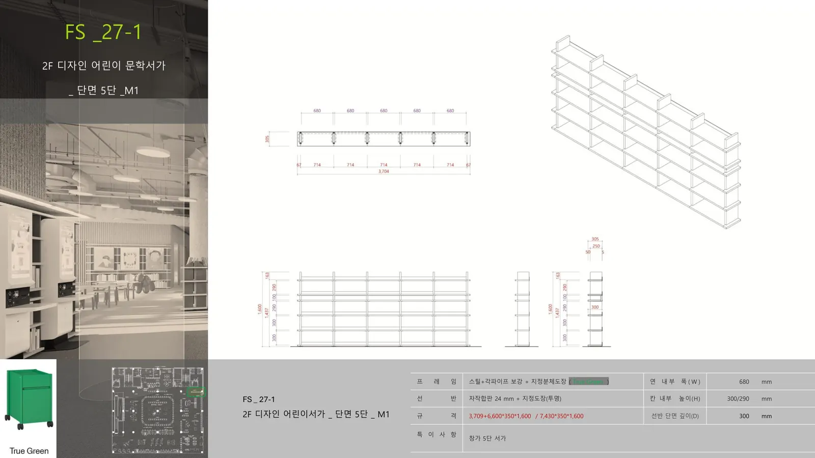 FS 27-1 상세도 51쪽