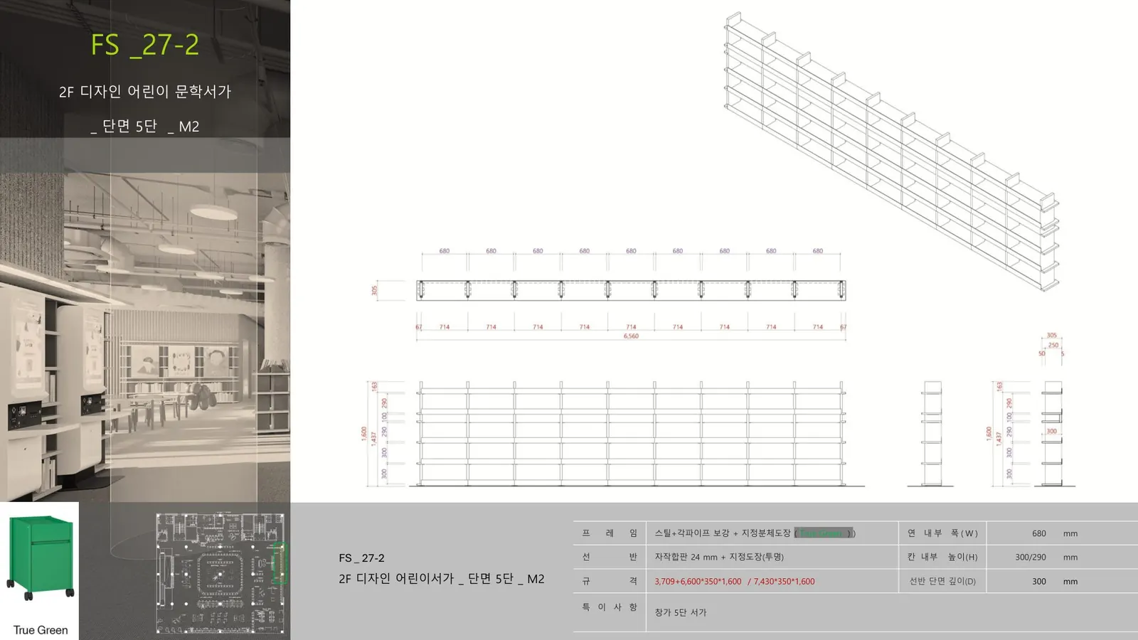 FS 27-2 상세도 52쪽