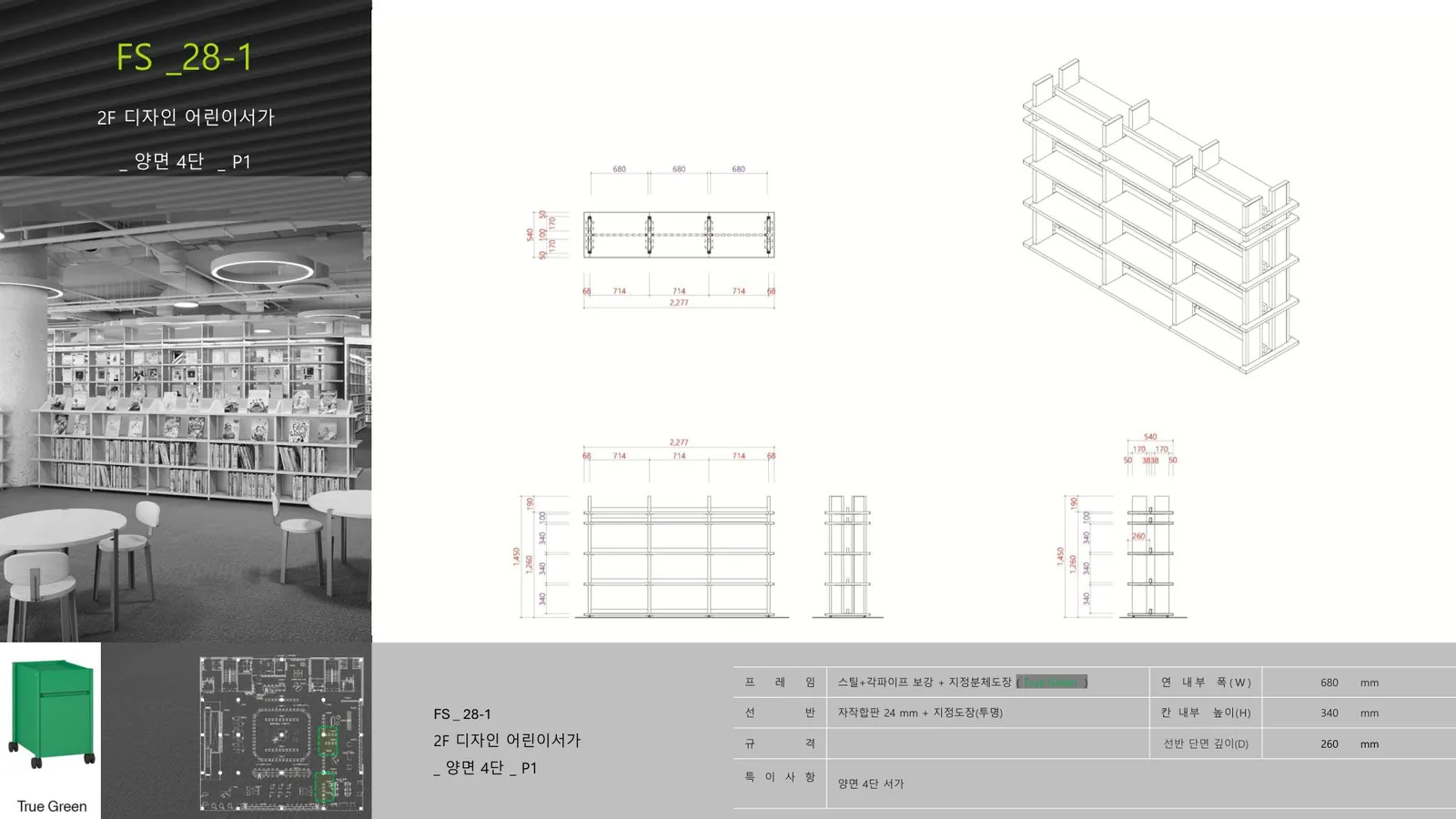 FS 28-1 상세도 54쪽