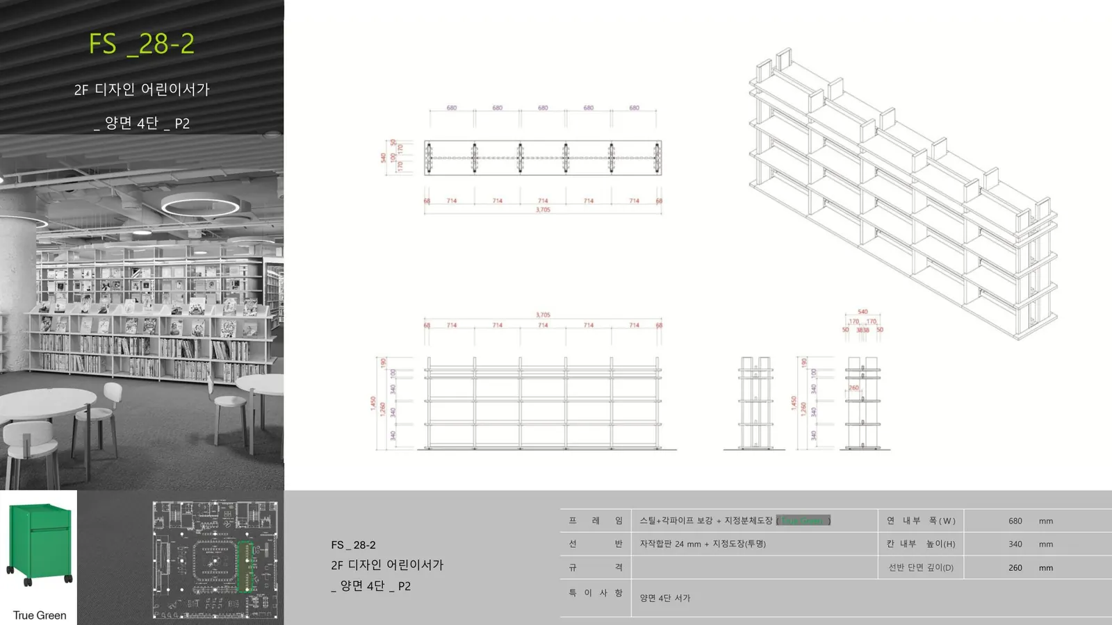FS 28-2 상세도 55쪽