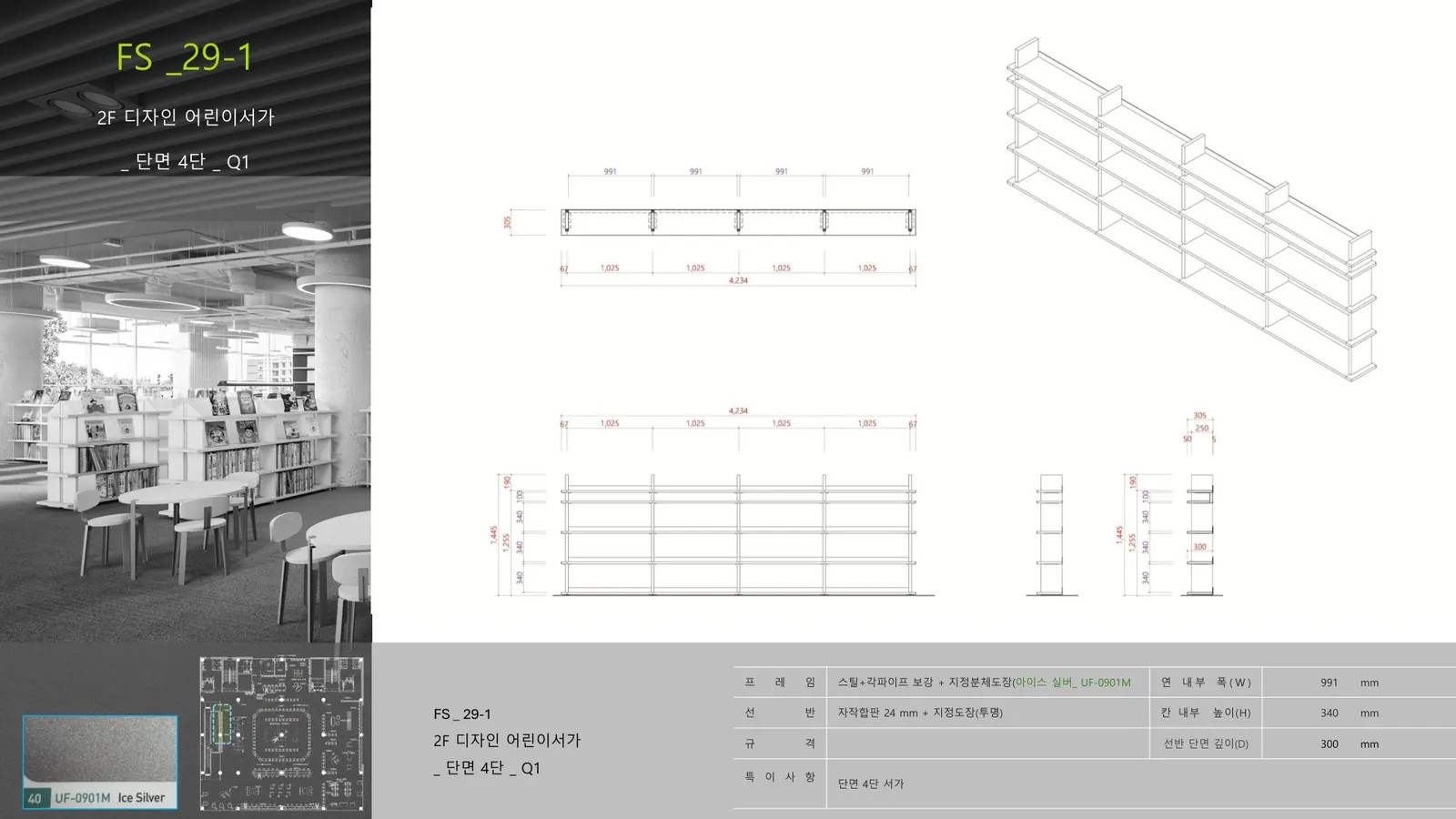 FS 29-1 상세도 56쪽