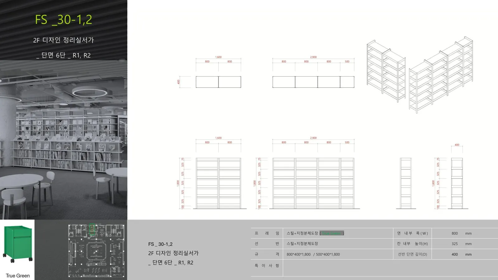 FS 30-1 상세도 58쪽
