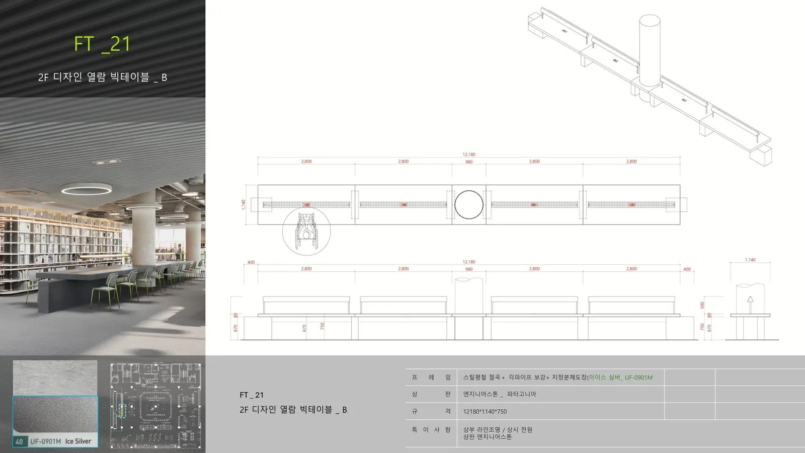 FT 21 상세도 59쪽