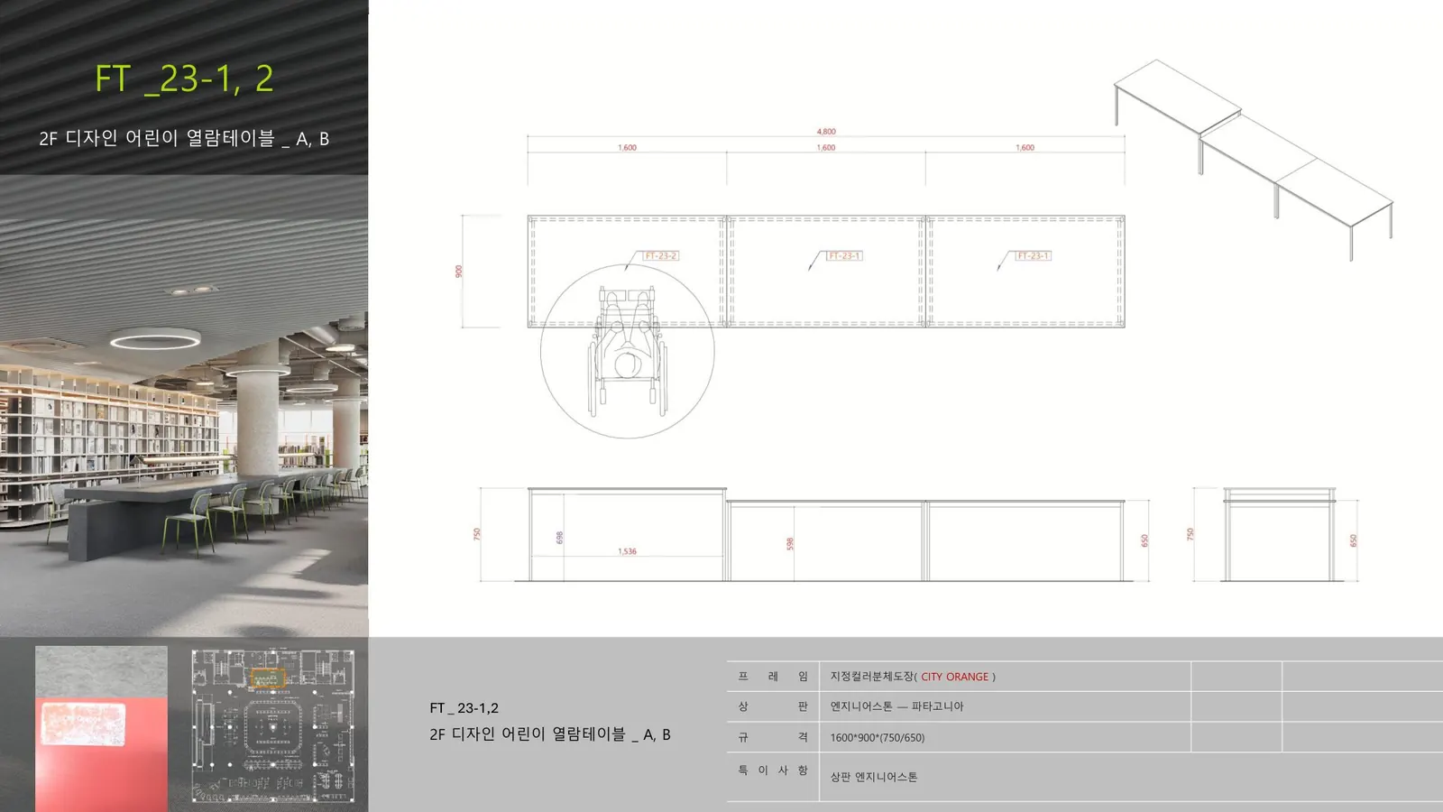 FT 22 상세도 61쪽