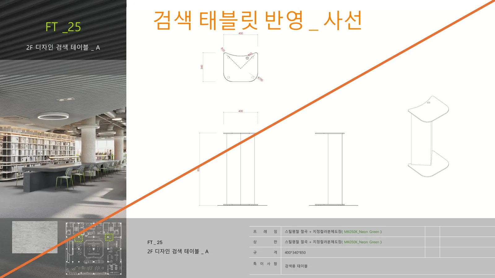 FT 25 상세도 63쪽