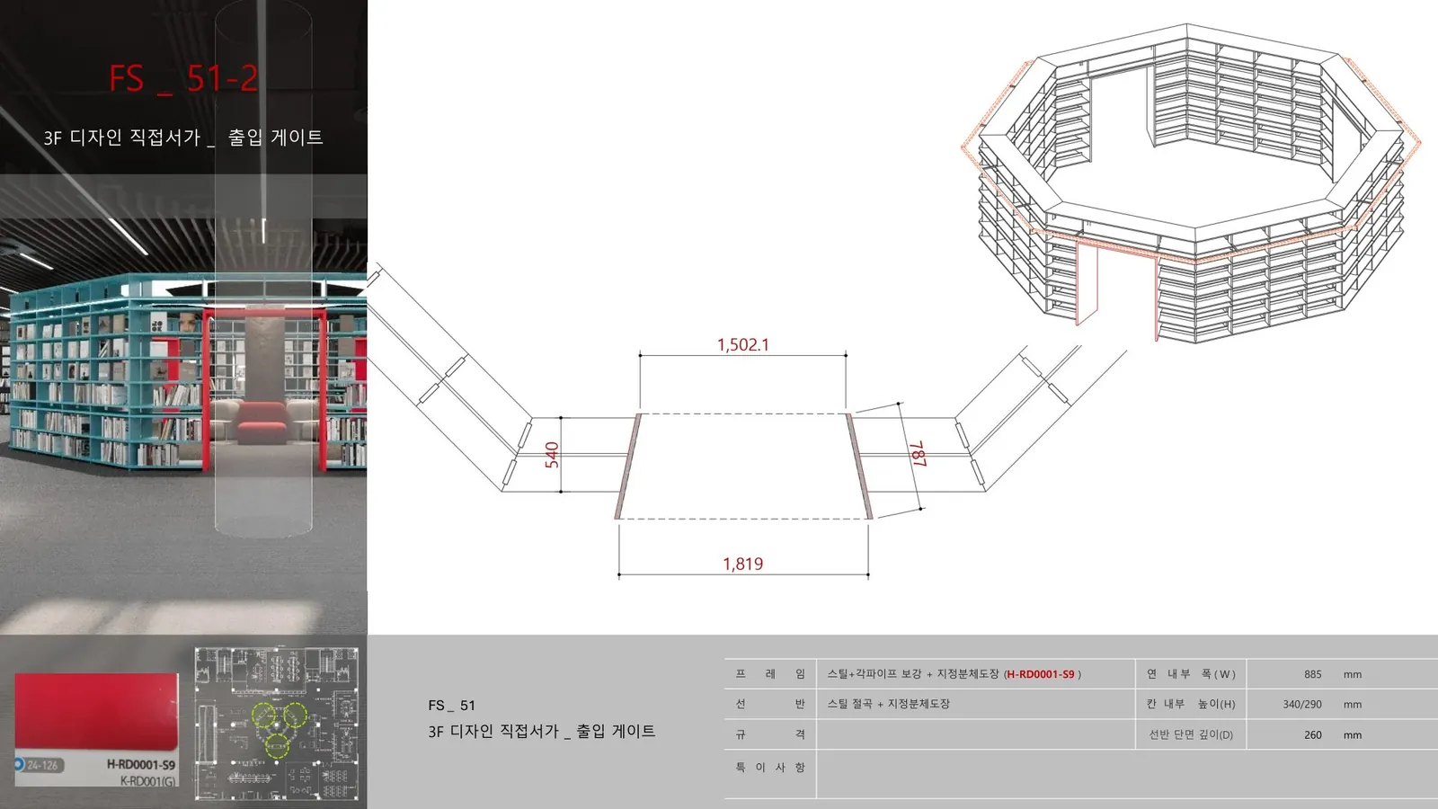 FS 51-2 상세도 73쪽