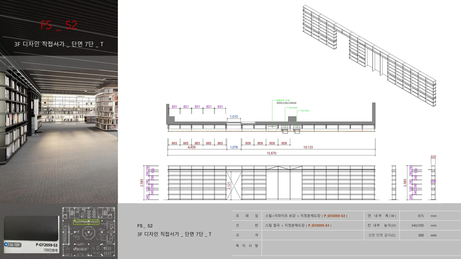 FS 52 상세도 74쪽