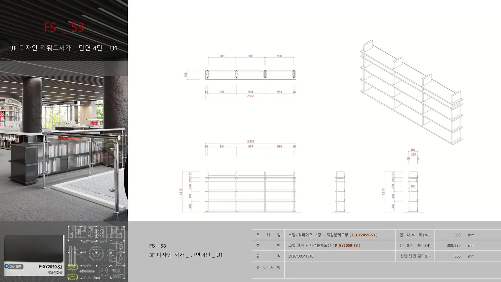 FS 53 상세도 75쪽