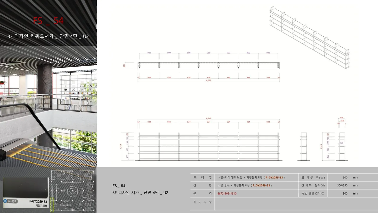 FS 53 상세도 76쪽