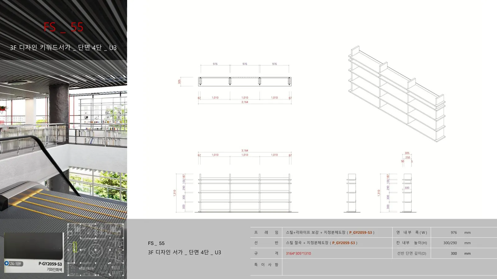 FS 53 상세도 77쪽