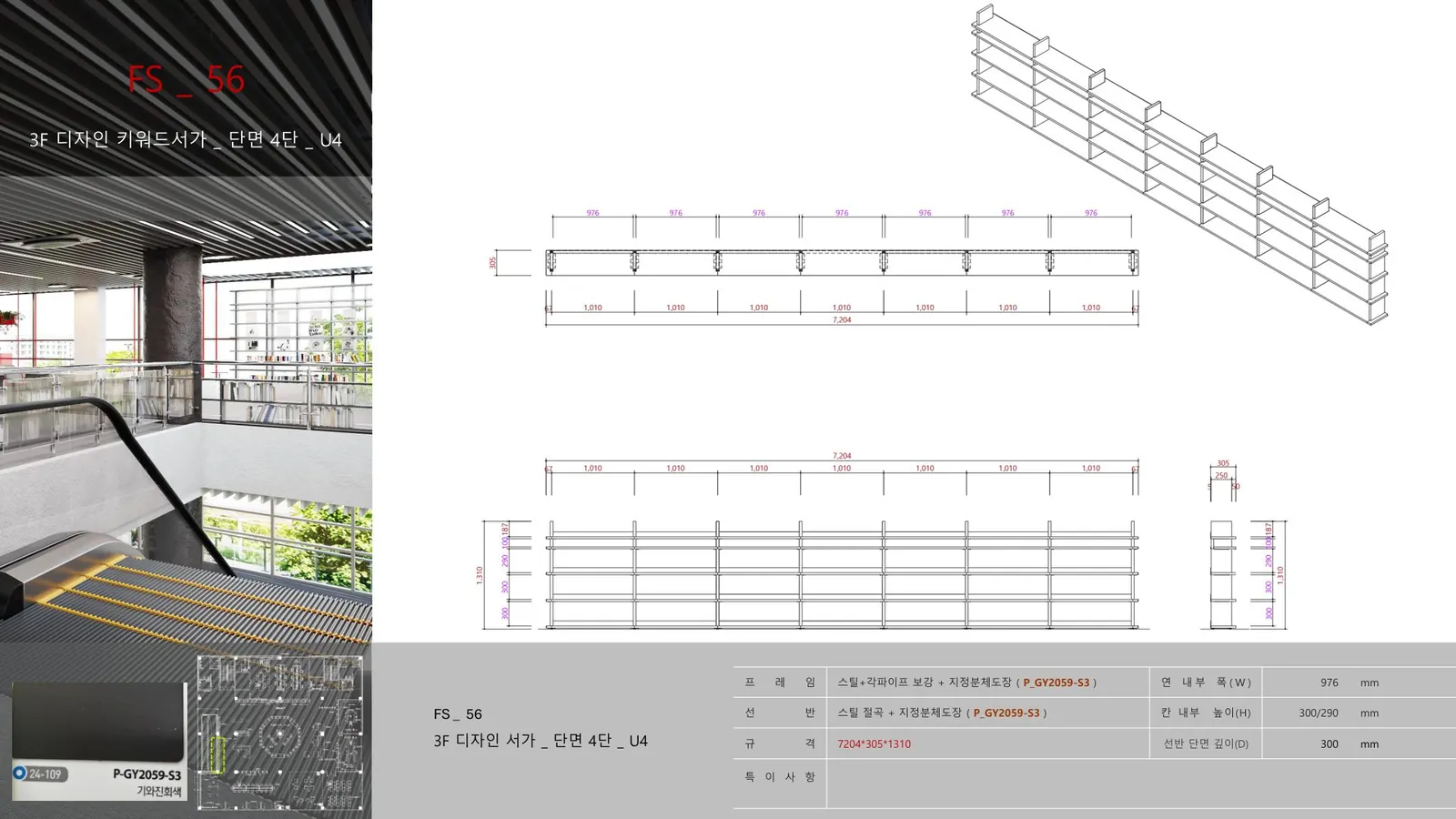 FS 53 상세도 78쪽