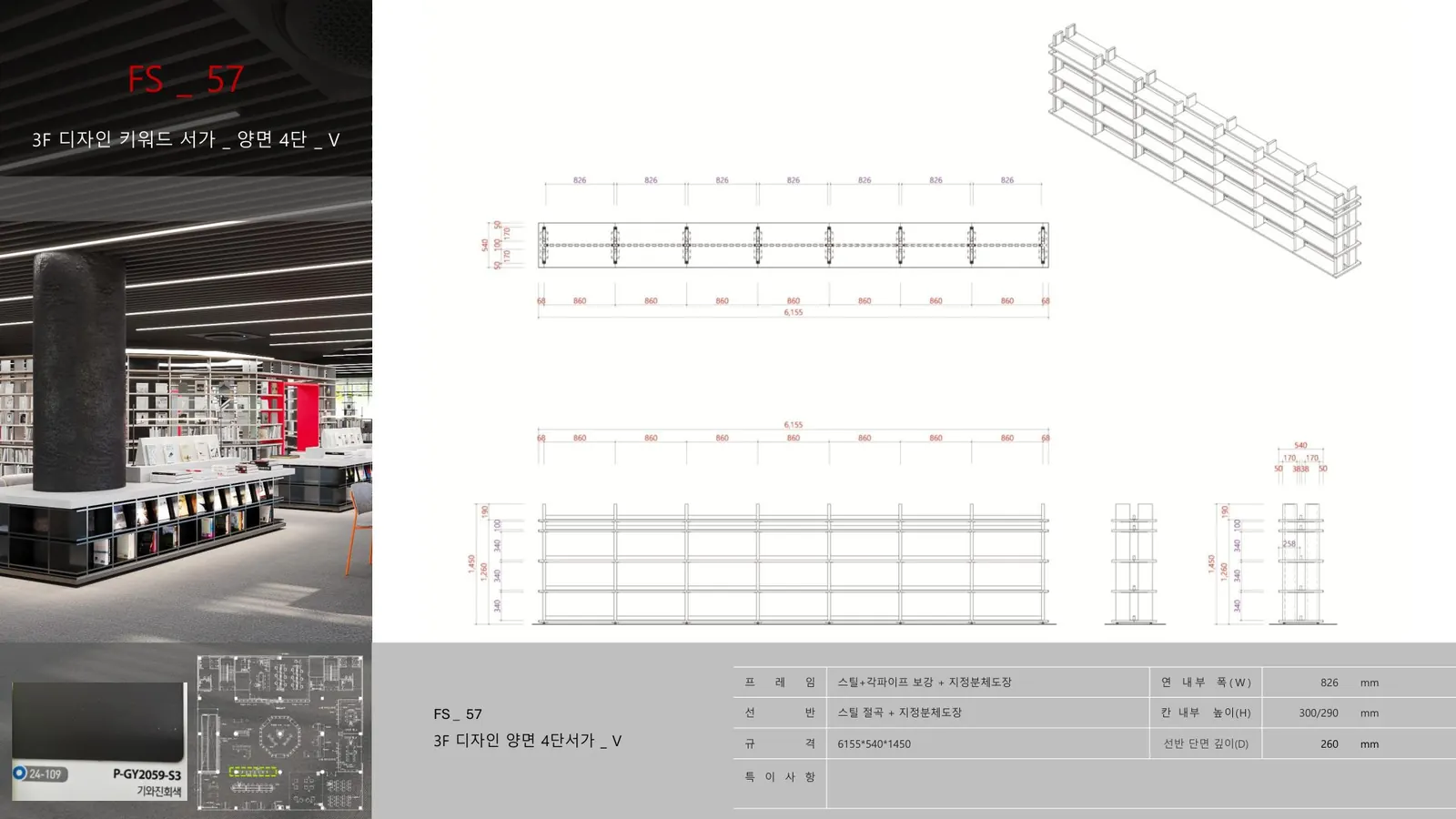 FS 57 상세도 79쪽