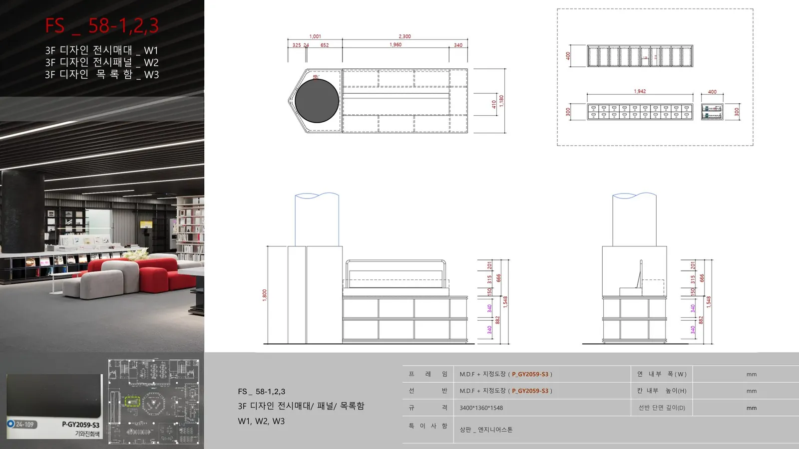 FS 58-1 상세도 80쪽