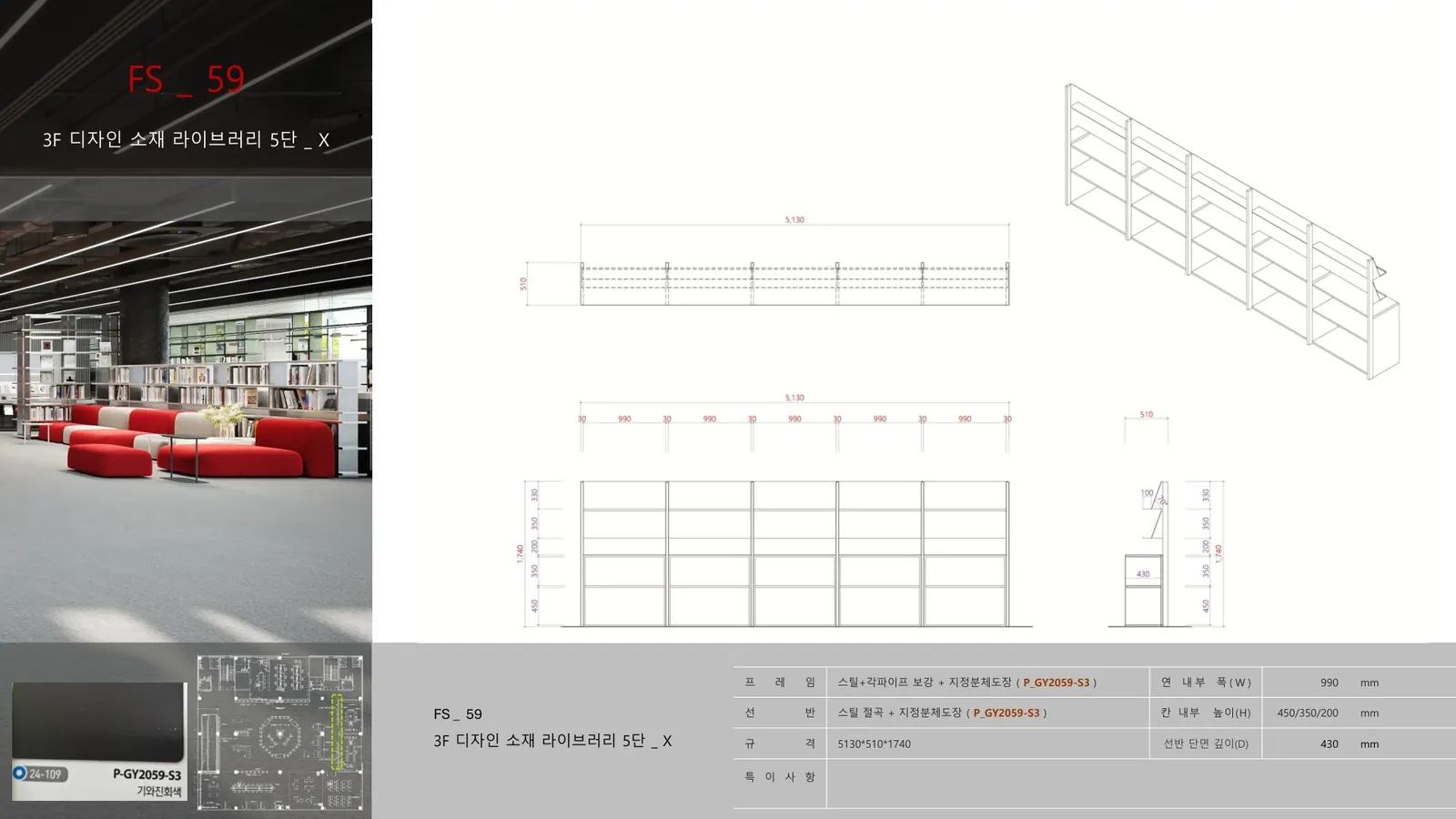 FS 59 상세도 81쪽
