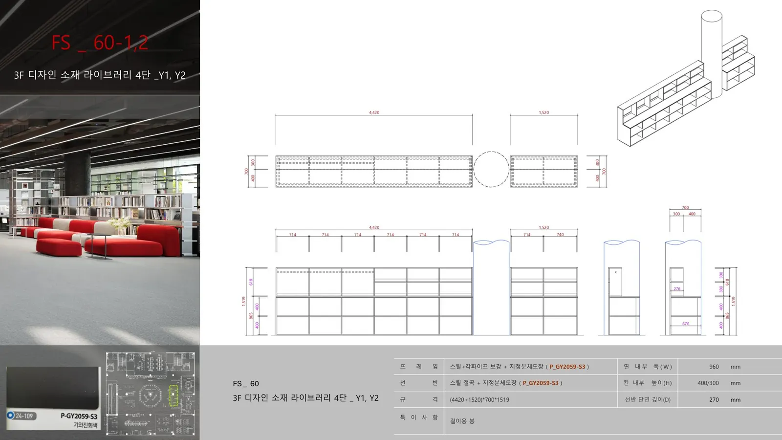 FS 60-1 상세도 82쪽