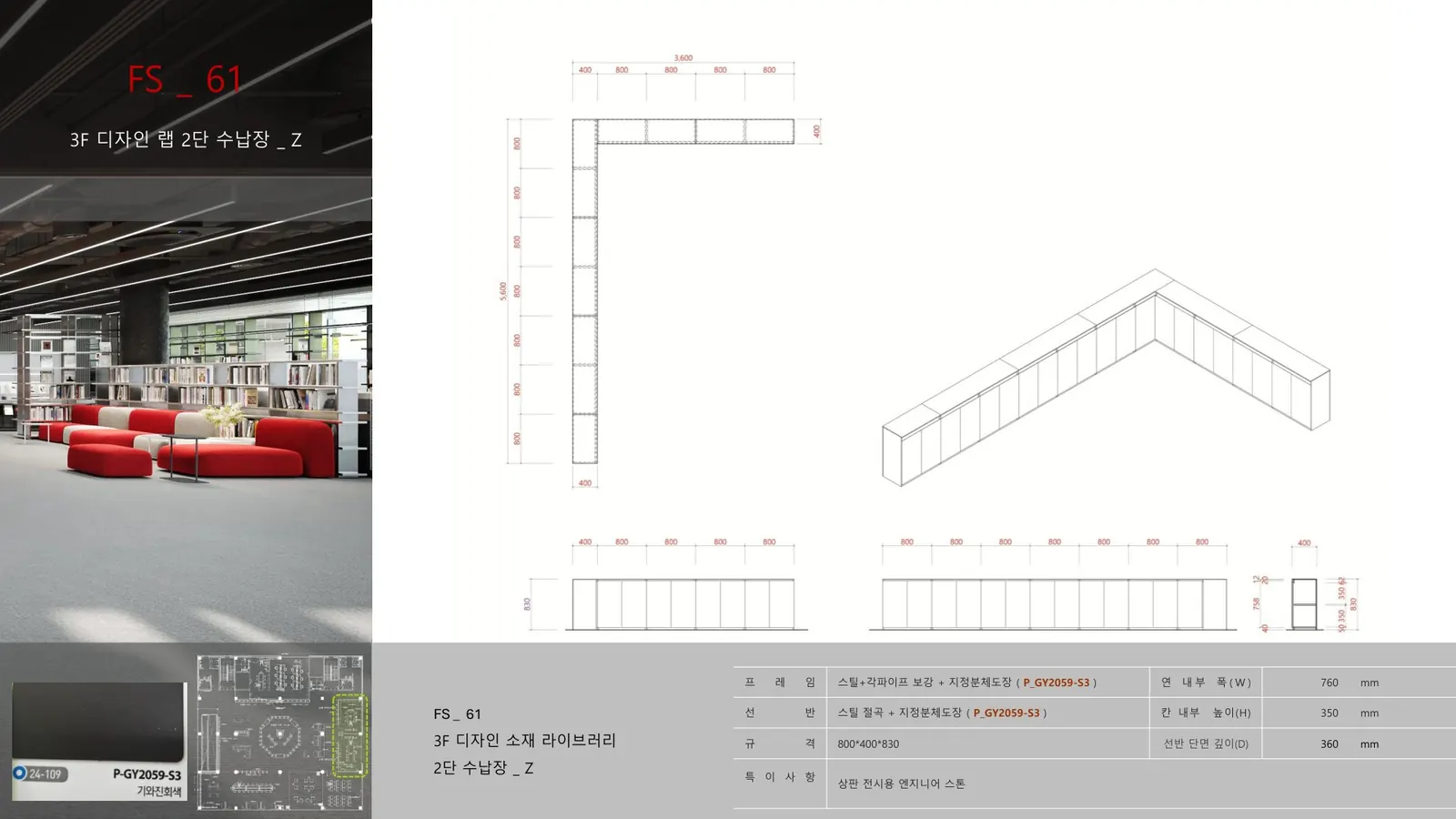FS 61 상세도 83쪽