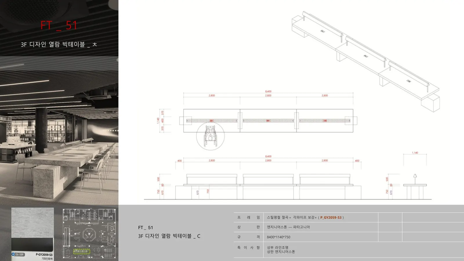 FT 51 상세도 84쪽