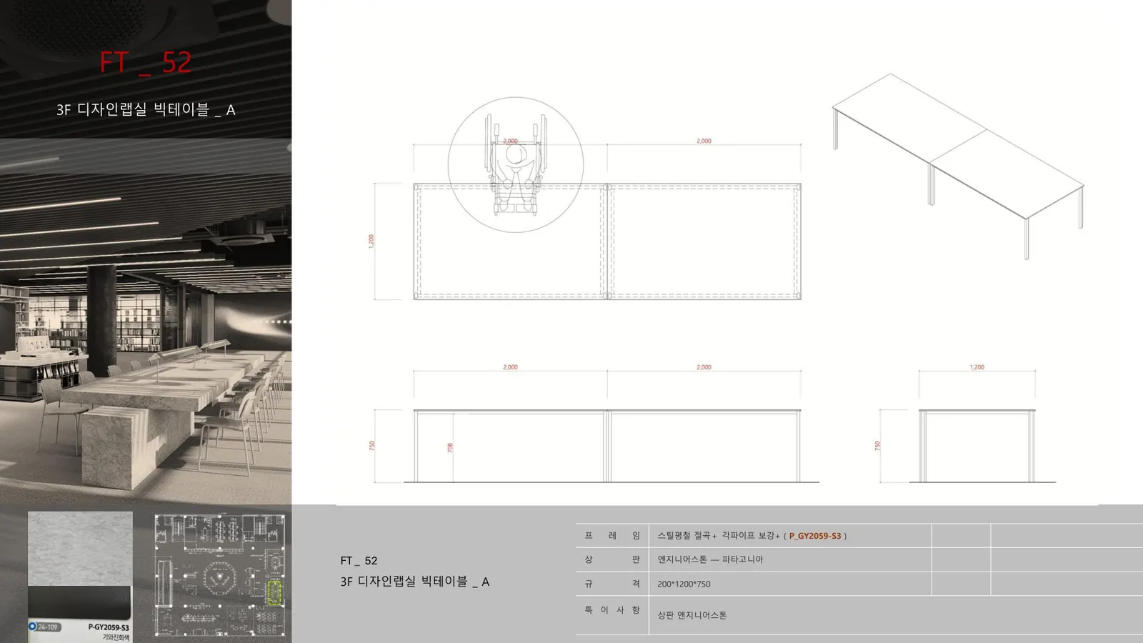 FT 52 상세도 85쪽